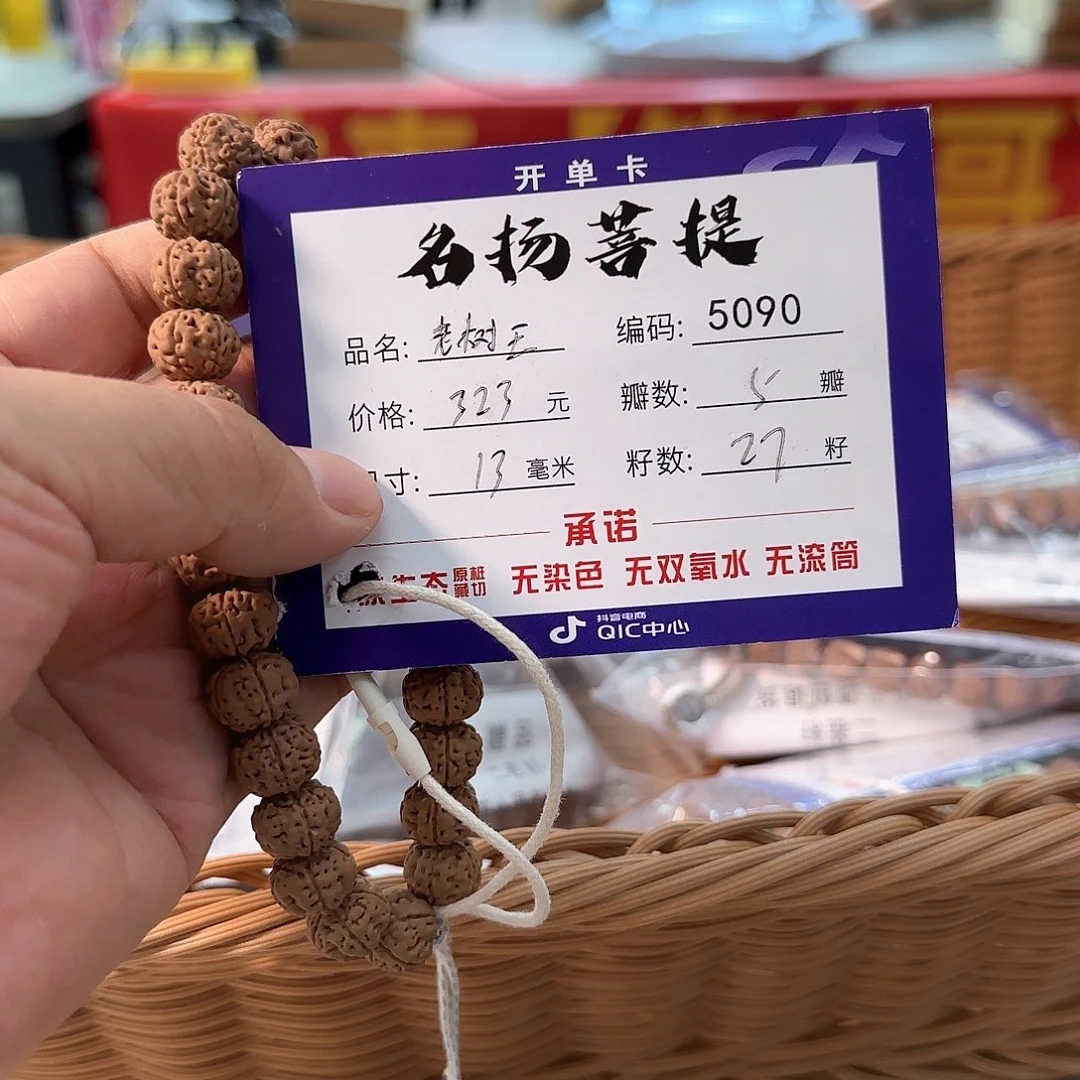 金刚菩提手串aaaaaa5090