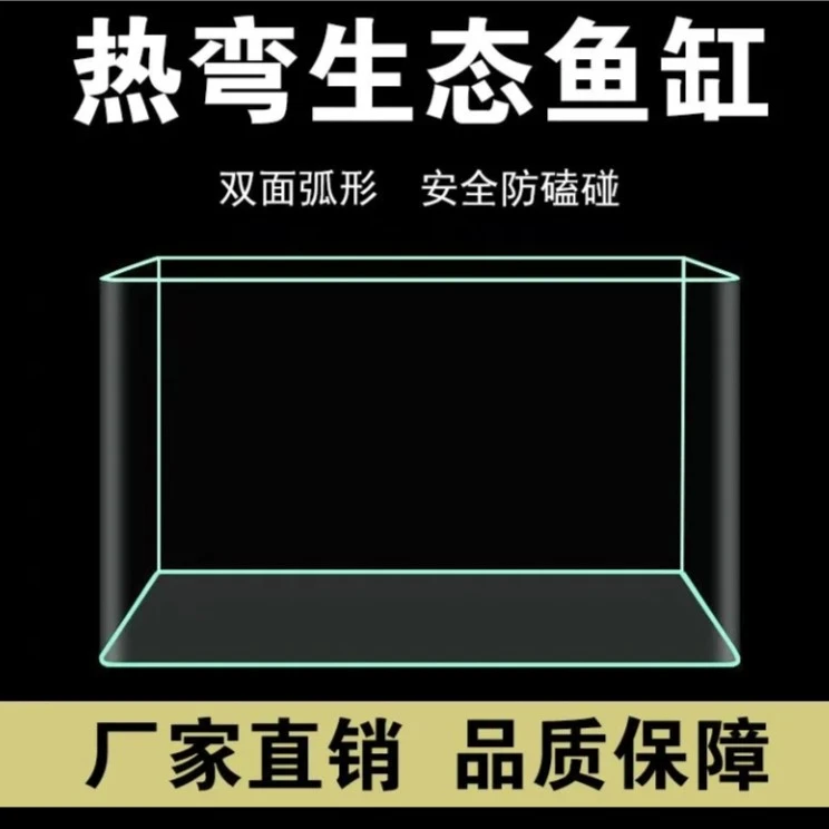 金鱼缸热弯鱼缸生态缸中小型装饰金鱼生态鱼缸热弯透明玻璃鱼缸
