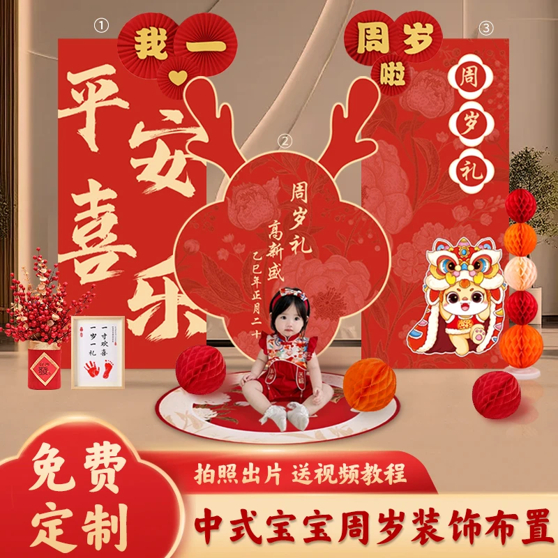 龙宝宝一周岁仪式感新中式场景布置抓周道具男女孩生日背景墙kt板