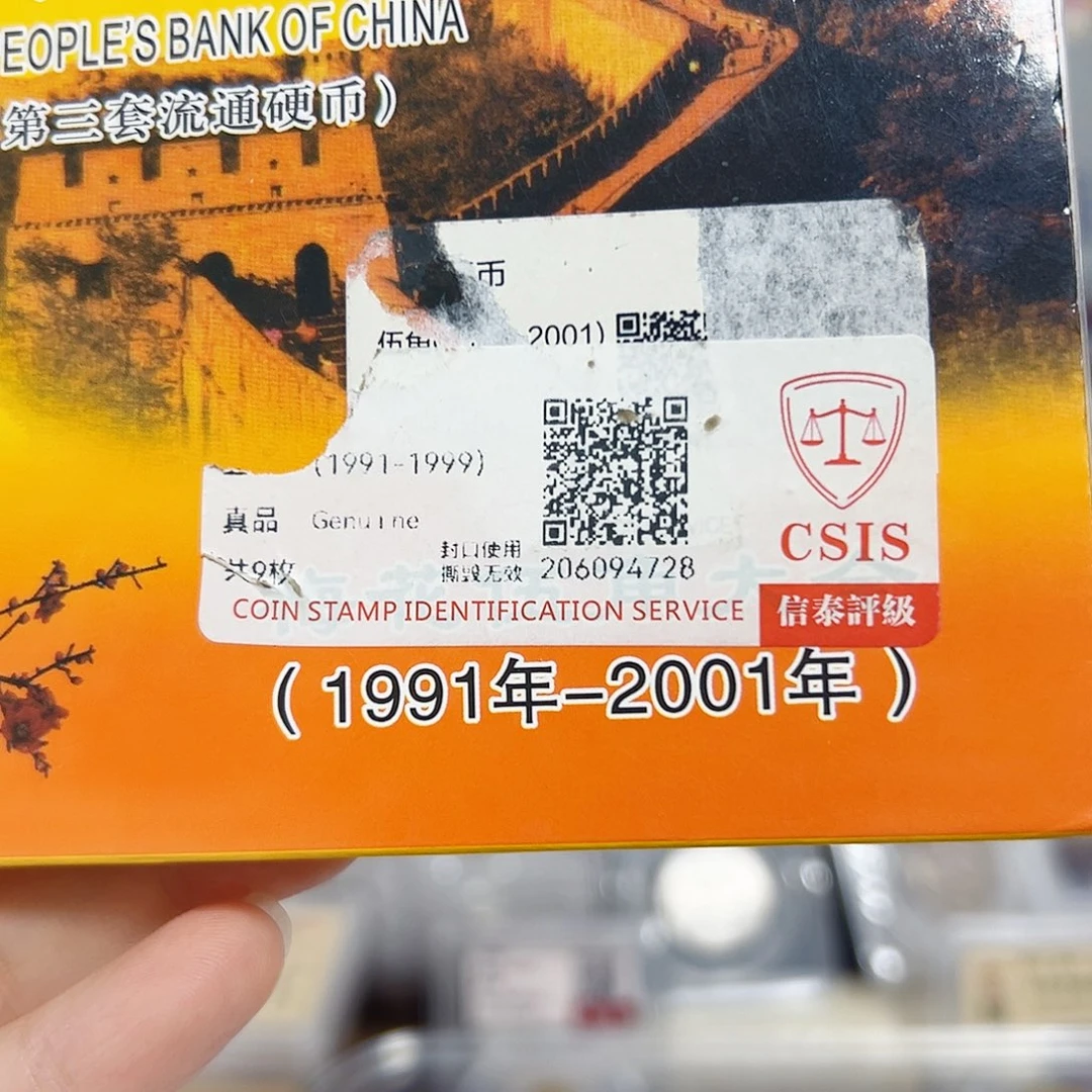 退市钱币门小套封装评级