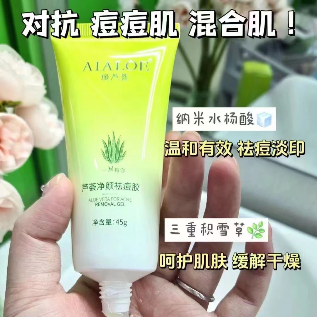 学生专用祛痘芦荟胶祛痘神器