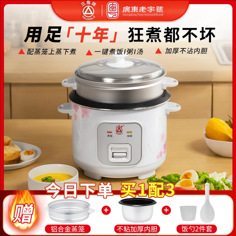 三角牌电饭锅官旗正品电饭煲不沾内胆家用蒸煮小型老式带蒸笼B