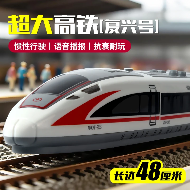 48CM高铁火车玩具复兴号动车模型和谐号仿真电动列车宝宝益智早教