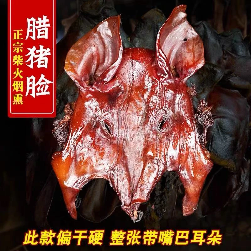 （现称现拍）湖南特产烟熏腊猪脸农家无添加特色下酒腊味