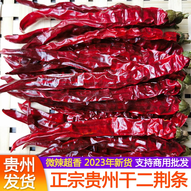贵州干辣椒二荆条干辣椒微辣特香农家干红辣椒干货线椒批发干海椒