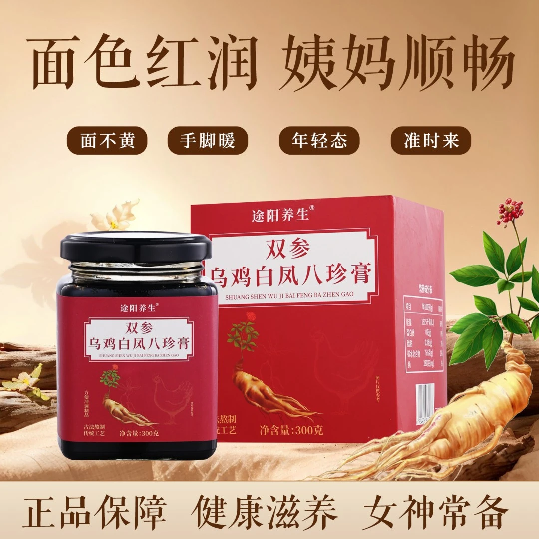 双参乌鸡白凤八珍膏 300克盒装