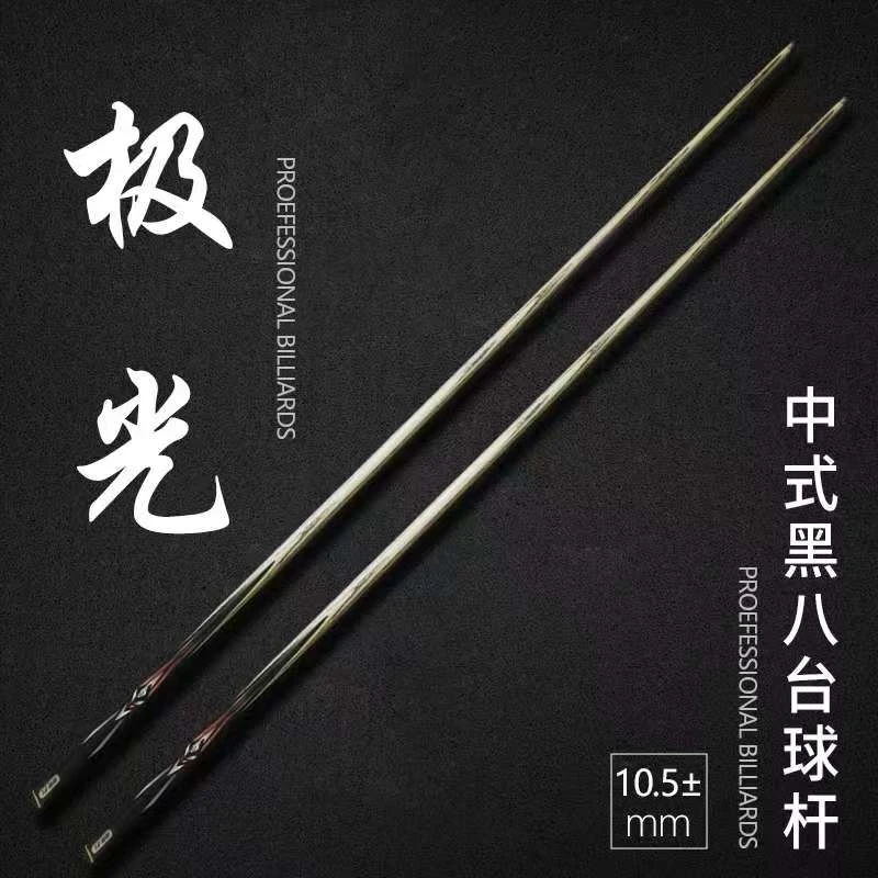 摩枭极光台球杆小头一体通杆中式黑八斯诺克手工免漆