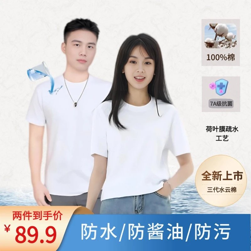 【三防7A抗菌短袖】t恤纯棉圆领短袖休闲百搭T恤白t恤女款2588