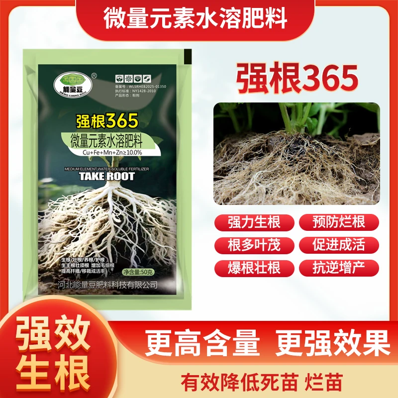 强根365强效生根爆根壮根抗逆增产预防烂根