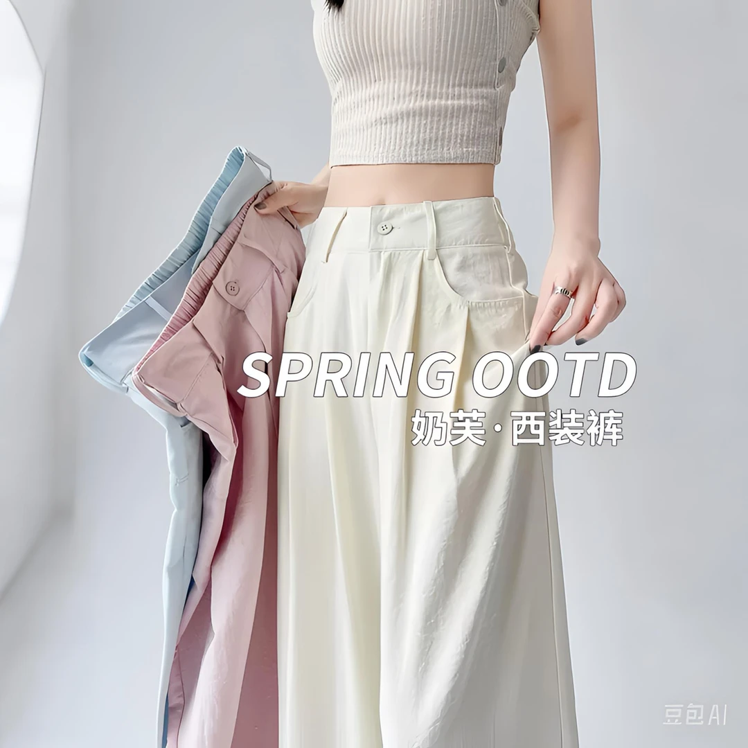 冰丝奶芙山本西装裤子女夏季薄款高腰宽松垂感休闲慵懒显瘦阔腿裤