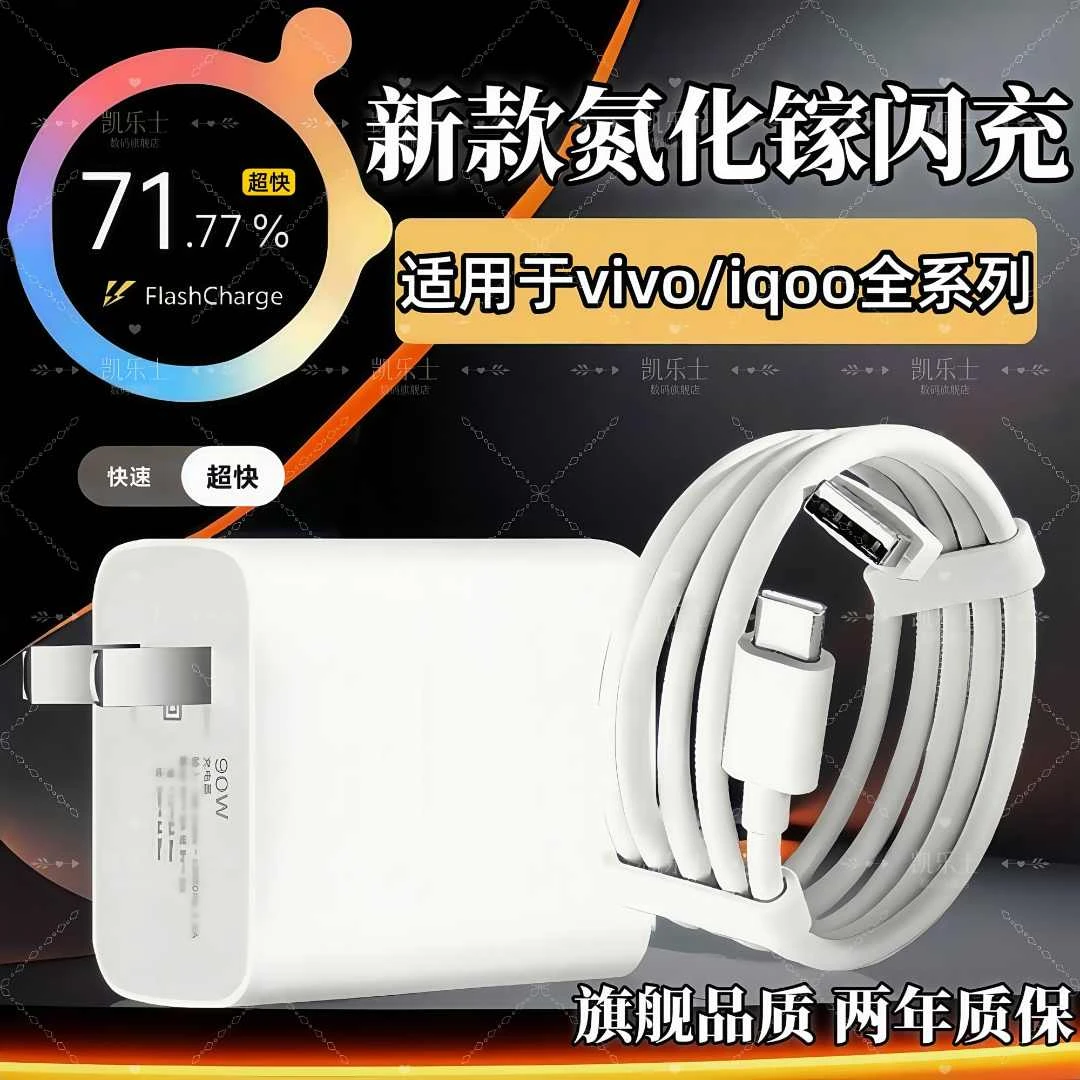 适用于vivo/iqoo手机X200/X200Uitra/x200S超级闪充S20快速充电器