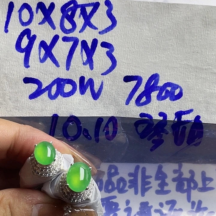 琴***子定制翡翠未镶嵌86889688880