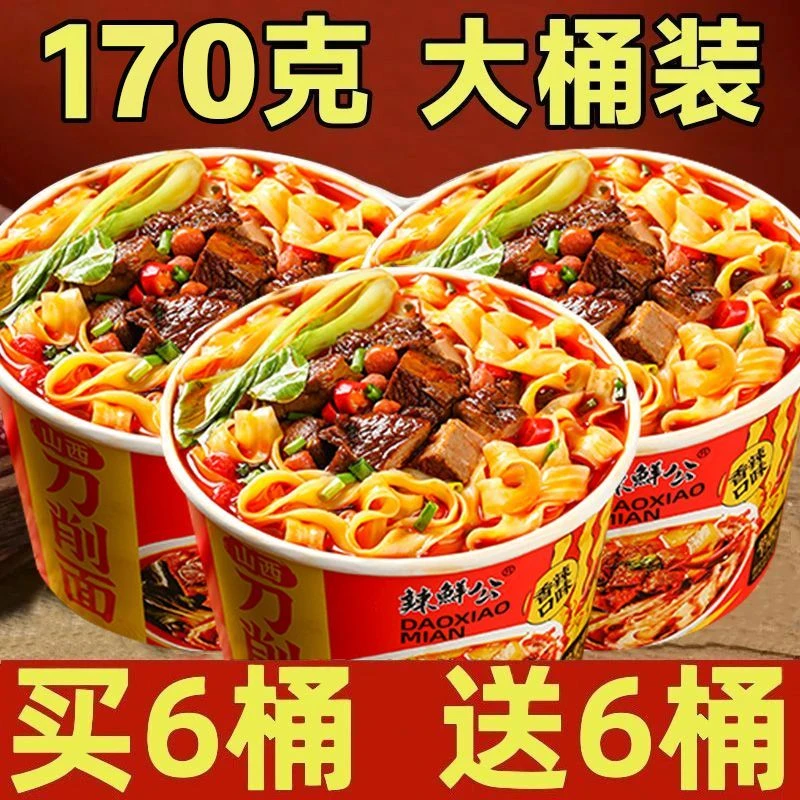 正宗山西刀削面170g大桶装香辣牛肉方便面免煮泡面夜宵零食一整箱