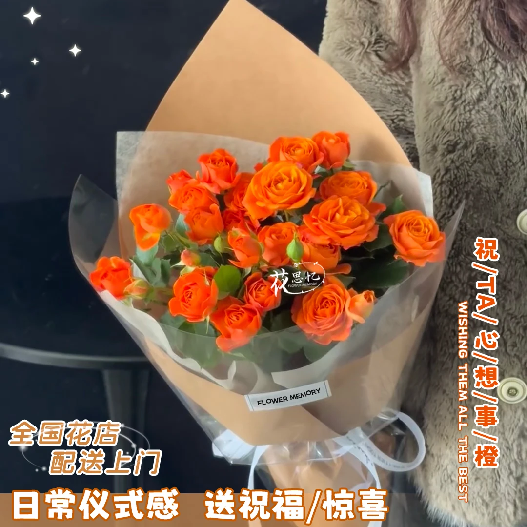 祝心想事成【橙芭比花束】春日约会见面送爱人闺蜜朋友仪式感花束鲜花小时达同城配送