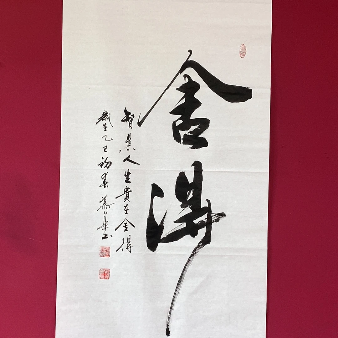 书法慕华老师作品