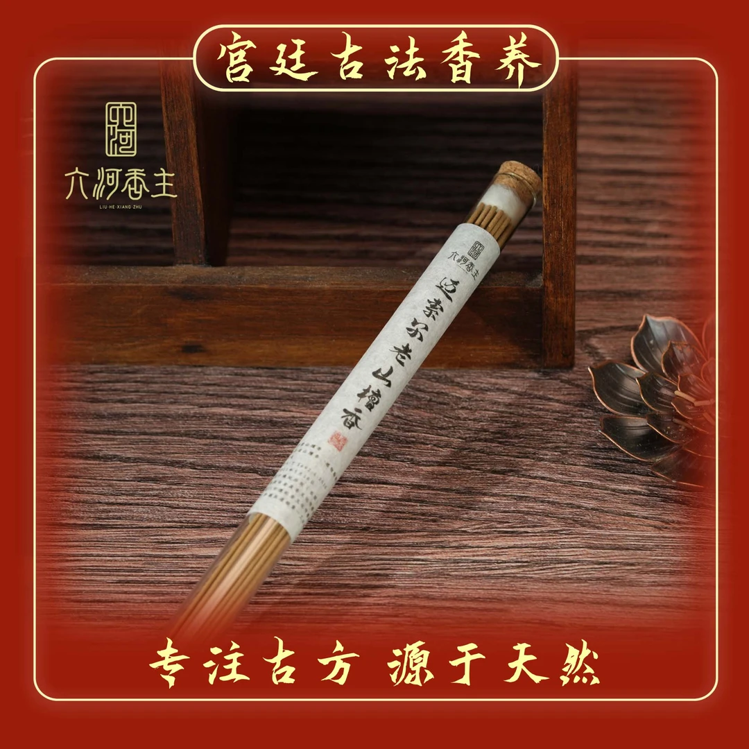 【迈索尔老山檀香】室内常用香薰零添加手工线香