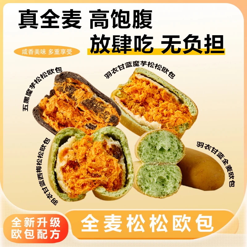 【麦吉诺】羽衣甘蓝五黑全麦肉松欧包咸口面包夹心粗粮欧包5个