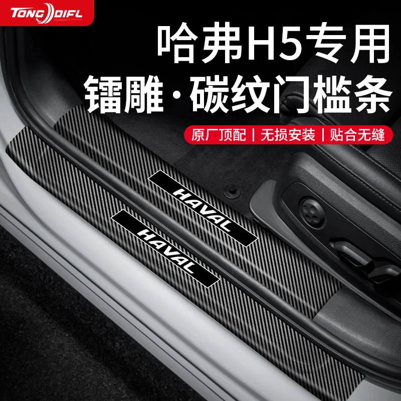 25款24长城哈弗H5专用汽车内用品大全改装配件23门槛条后备箱护板