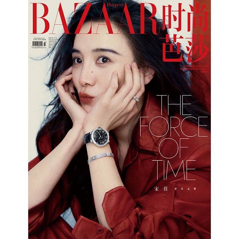 时尚芭莎杂志2025年12期封面宋佳内页：此沙 6P 期刊杂志 时尚传媒