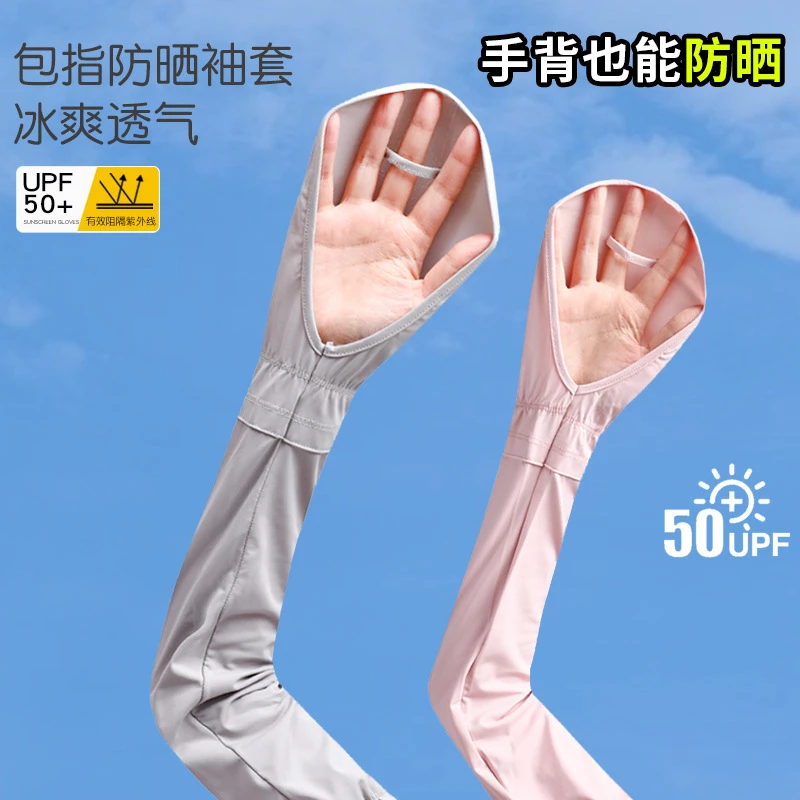 防晒冰袖女夏季开车防紫外线宽松加长护臂薄款冰丝袖套露指手套女