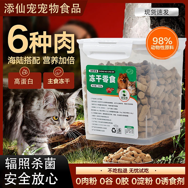 冻干生骨肉猫粮成猫全价营养猫粮幼猫通用型高肉高蛋白猫犬通用粮