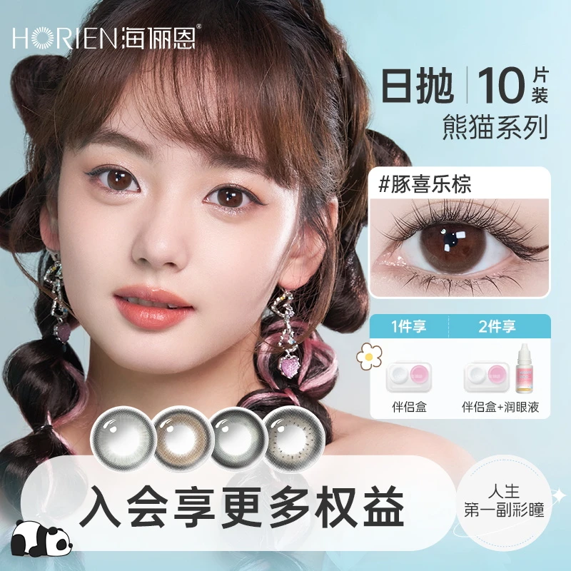 海俪恩大直径时尚日抛美瞳10片彩色流光风隐形眼镜氛围感豚好运灰