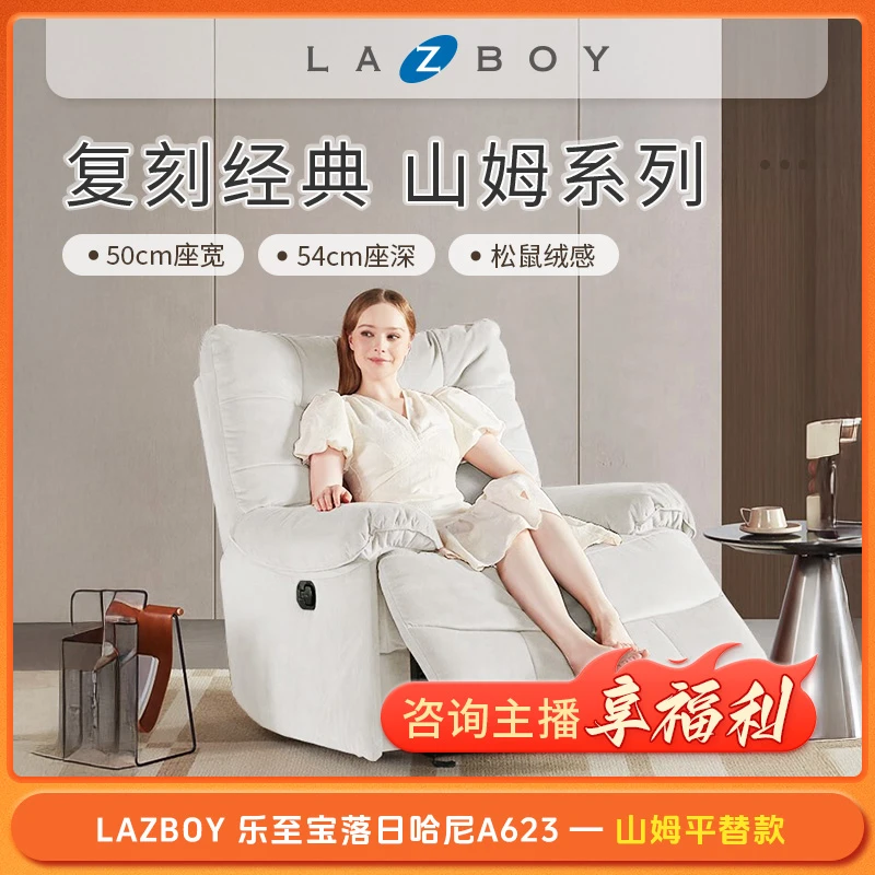 LA-Z-BOY/乐至宝落日哈尼A623单人布艺阳台客厅家用功能沙发单椅