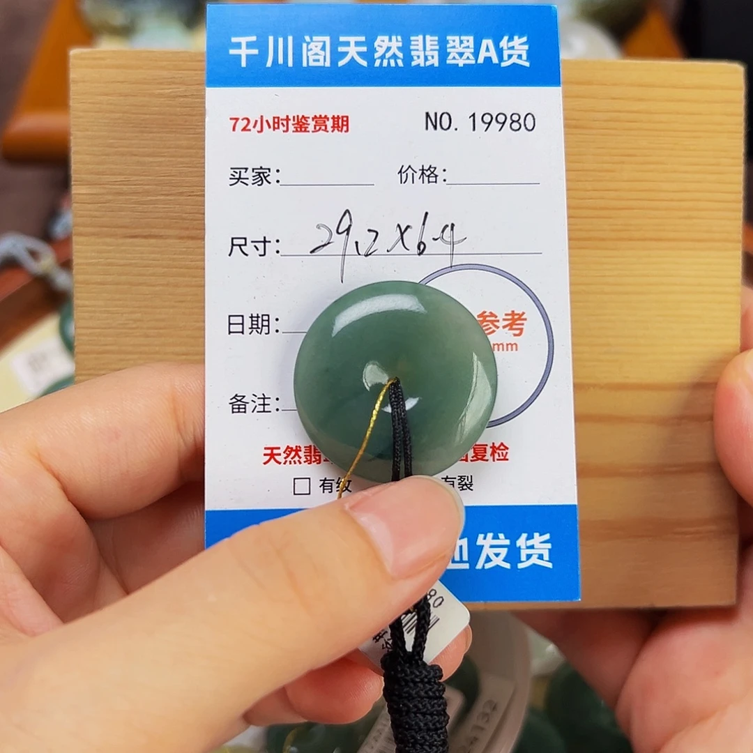 颈饰未镶嵌翡翠平安扣9980