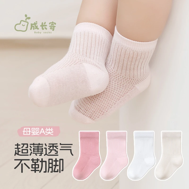 婴儿袜子夏季薄款网眼透气吸汗中筒袜新生儿婴幼儿无骨不勒腿袜子