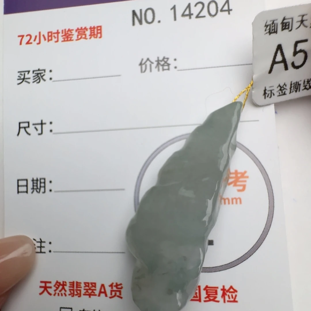 翡翠颈饰未镶嵌原石14204