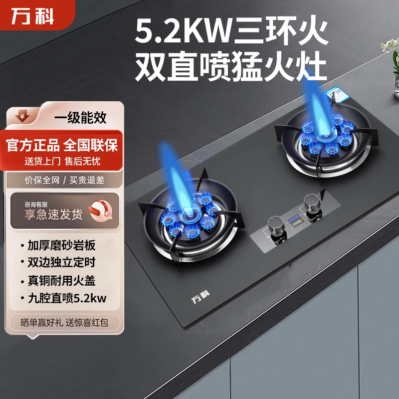 【补贴200】万科十腔直喷猛火灶天然气液化气猛火灶台嵌两用煤气灶