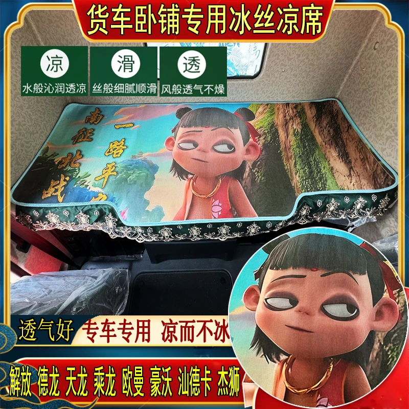 货车解放J6欧曼乘德天龙豪沃瀚汕德卡专用艾草冰丝藤席卧铺凉席垫