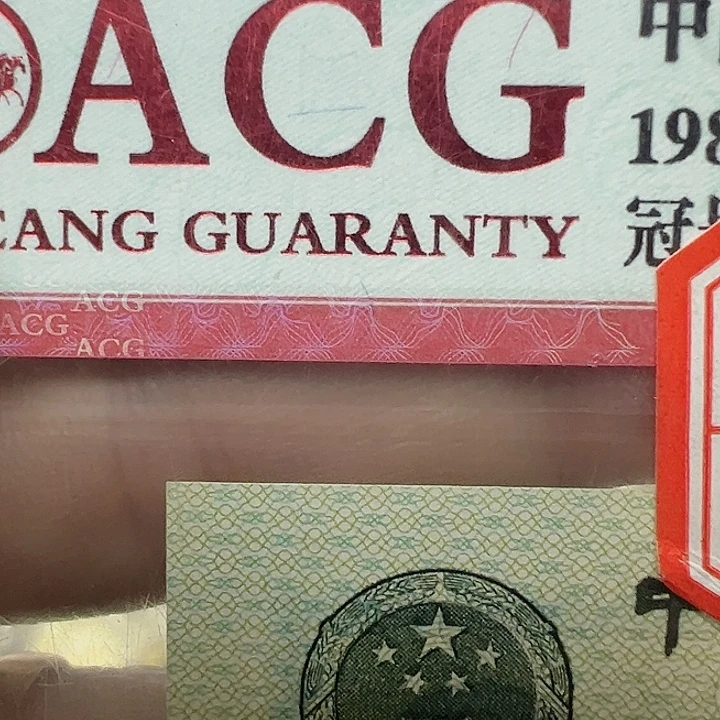 1***11980年2元一张45789000999