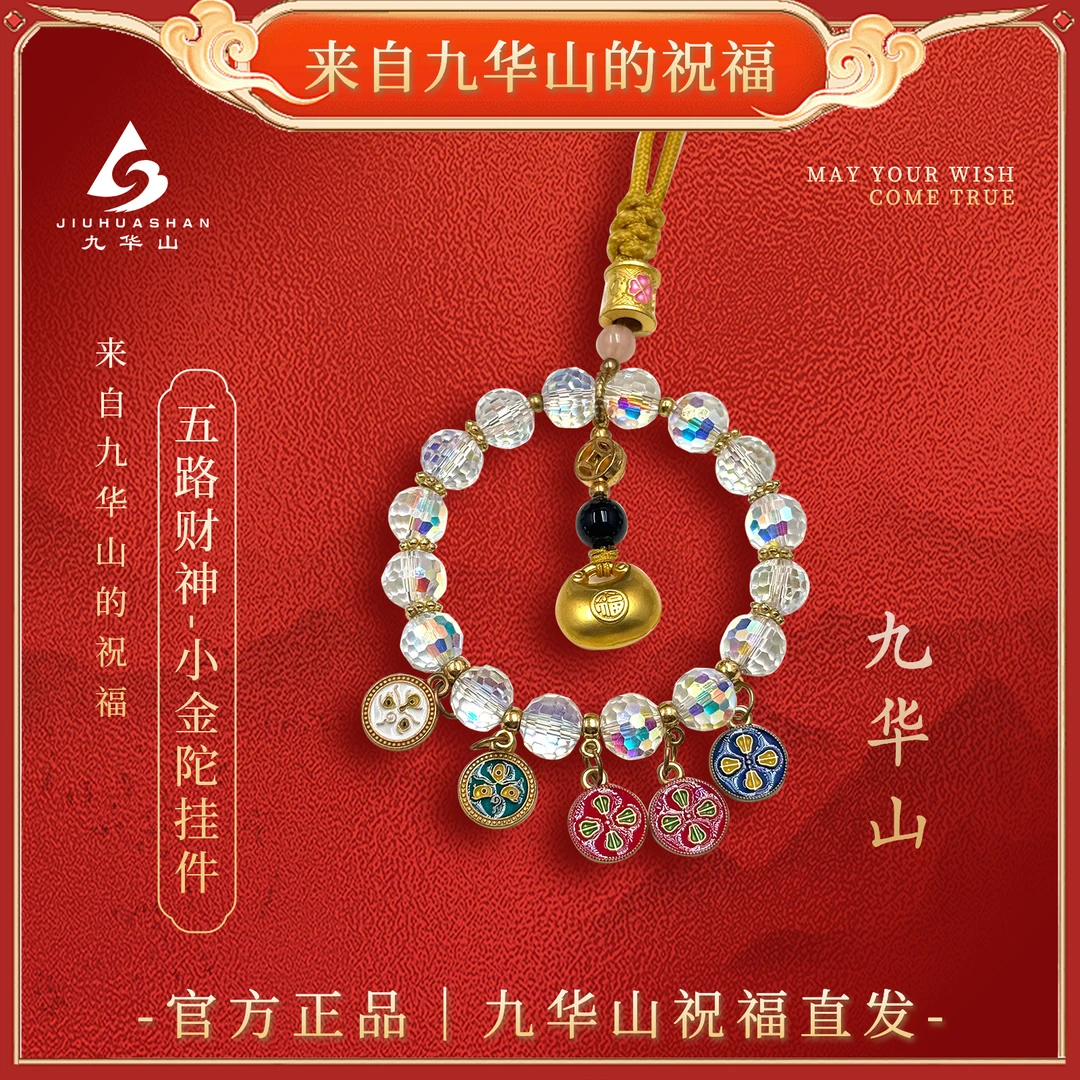 铜合金布艺吊坠 九华山官方正品车挂五彩平安纳福车饰挂件挂坠