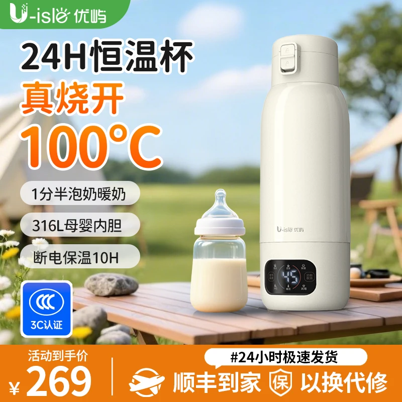 优屿无线恒温水杯婴儿冲奶外出烧水杯电热水壶保温杯便携调奶器