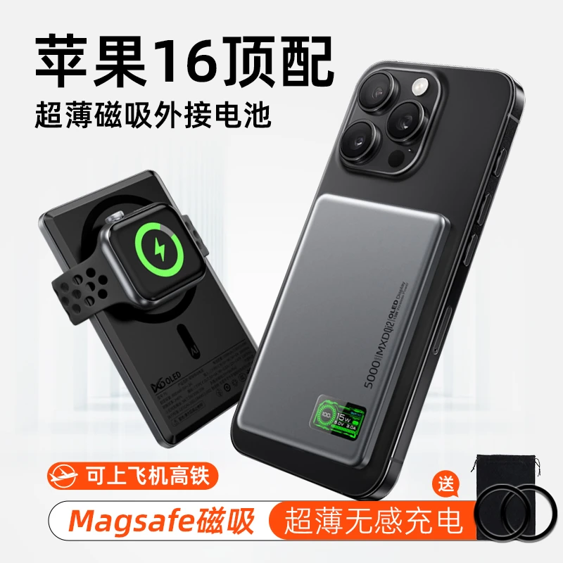 麦小兜动态彩屏外接电池超薄磁吸无线充电宝苹果magsafe外接电池