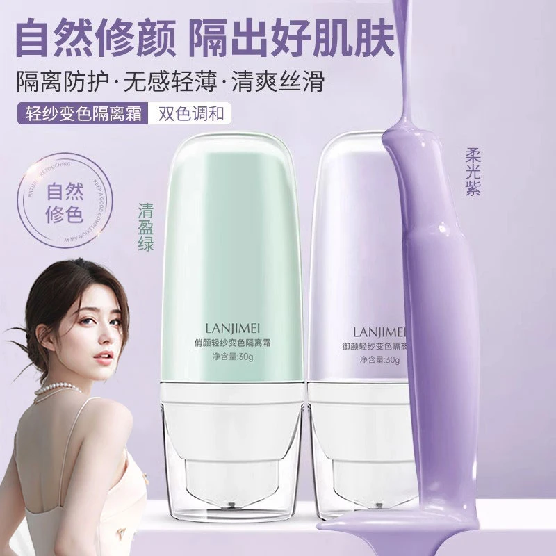 【达人同款】变色隔离霜妆前打底修饰保湿隔离提亮肤色bb霜美容修饰