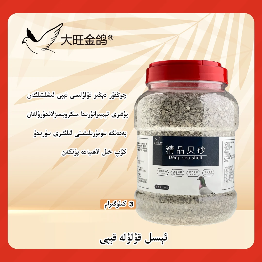塔老师推荐鸽子饲料精品贝壳片【3kg】