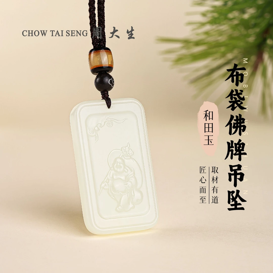 【周大生玉石旗舰店】天然和田玉布袋佛牌女士雕刻正宗玉石吊坠挂件