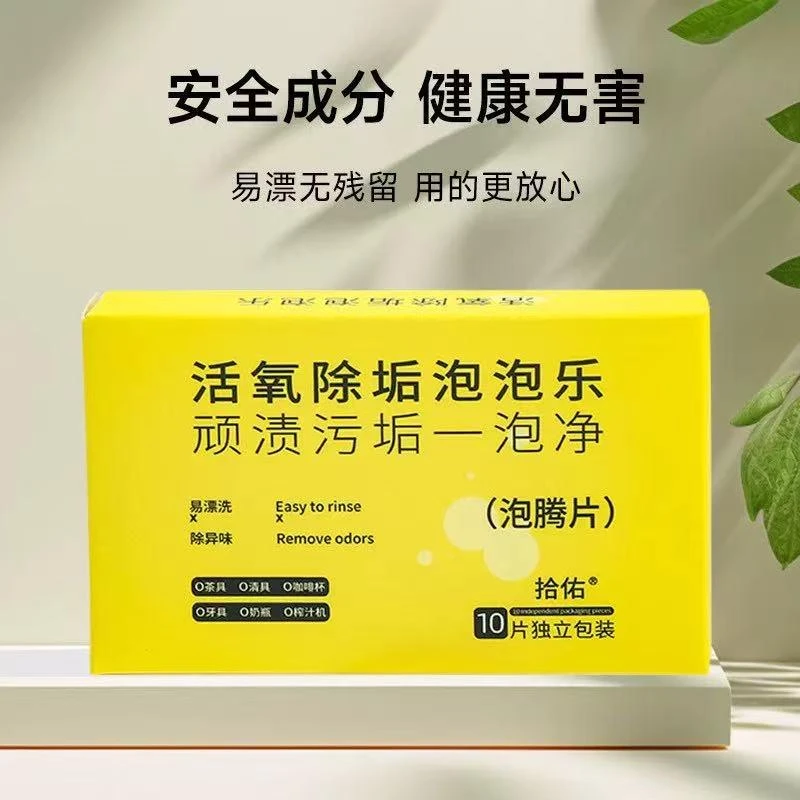 活氧清洁剂泡腾片去污清新冰箱清洁剂除异味见外包装