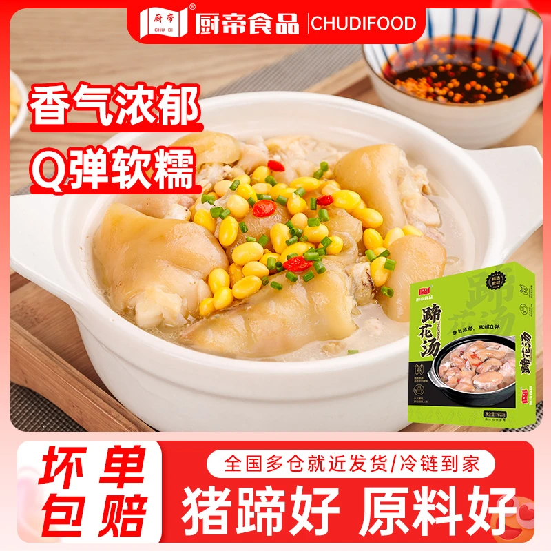 【26年1月到期】厨帝蹄花汤600g*3盒猪蹄炖汤煲汤方便懒人加热即食