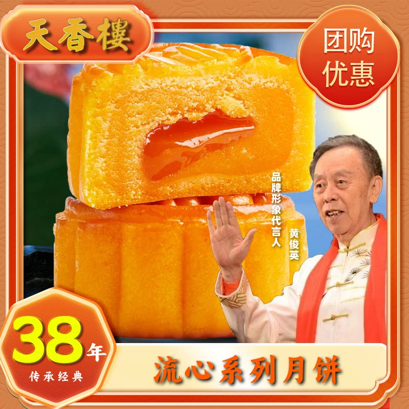 【天香楼】流心系列月饼奶黄口味榴莲口味广式传统口味经典送礼盒装