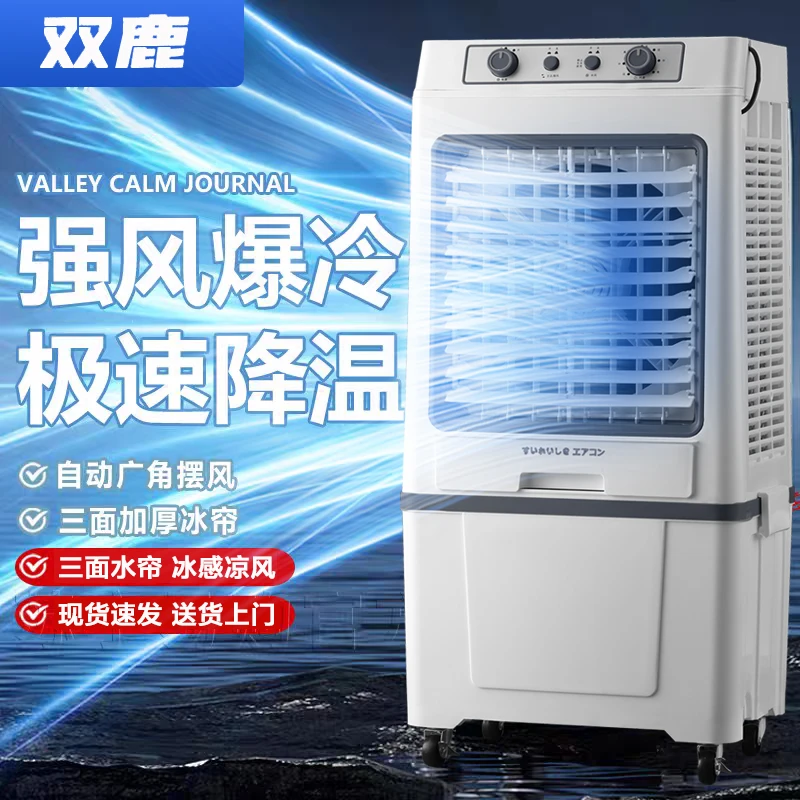 双鹿冷风机2025年新款冷气风扇商用可移动三层水箱可拆卸冷风扇