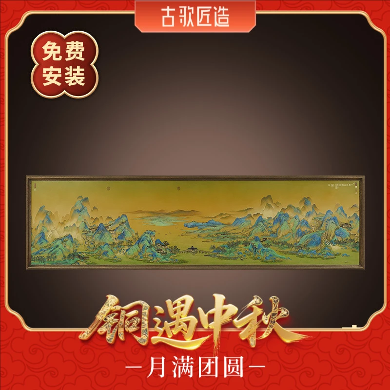黄铜《新款千里江山》铜彩客厅装饰画办公室背景墙厅堂山水装饰画