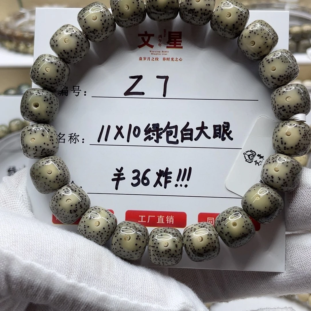 星月菩提吊坠11-10绿包白大眼睛Z7