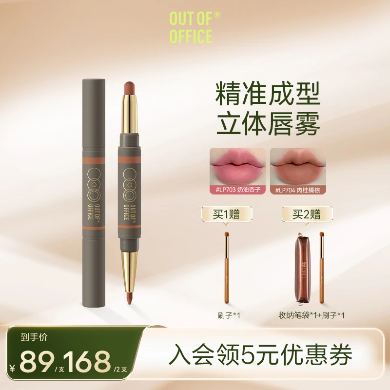 【达人专享】OUT OF OFFICEOOO唇线笔新手提亮口红双头雾嘟笔唇膏笔