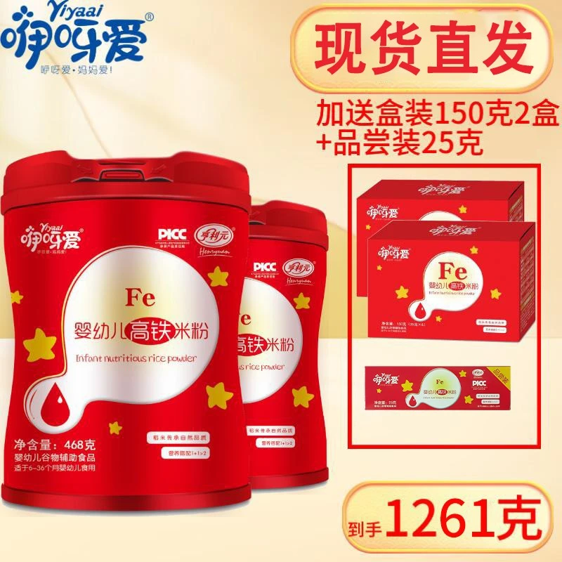 咿呀爱婴幼儿高铁米粉亨利元高铁米乳宝宝辅食6个月营养米糊468g