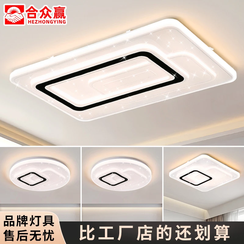 合众赢客厅灯led吸顶灯现代简约个性卧室灯超亮餐厅全屋套餐灯具