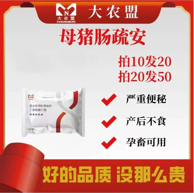 大农盟~母猪肠疏安/调理肠道/便秘/100克/包