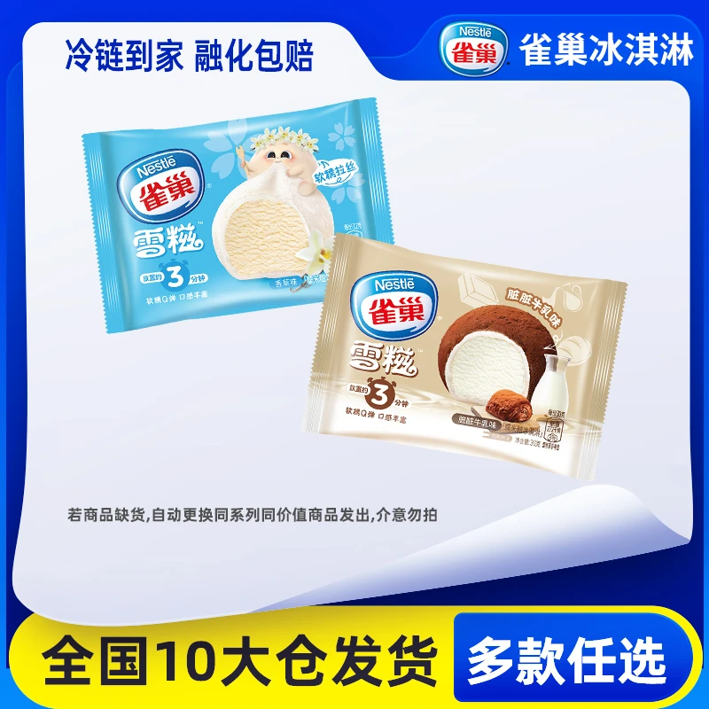 雀巢雪糍香草味脏脏牛乳味糯米糍冰淇淋雪糕软糯冰团冰激凌批发zy